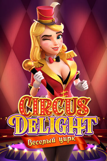 Демо игра Circus Delight играть онлайн | Casino X Official бесплатно